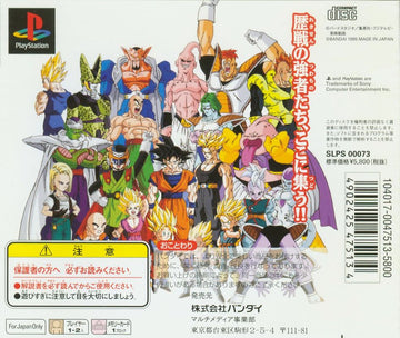 Dragon Ball Z: Ultimate Battle 22 | PlayStation | back cover | region=Japan | source-country=Japan | zypher-v2 | moby-5970aa1266c2 | Data by MobyGames.com