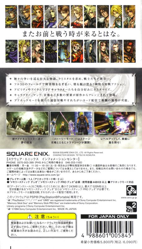 Dissidia: Final Fantasy | PSP | back cover | region=Japan | source-country=Japan | zypher-v2 | moby-3ac0e75c1dd4 | Data by MobyGames.com