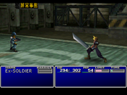
Final Fantasy VII | PlayStation | gameplay screenshot | Region: North America | edition=greatest hits | source-country= | Data by MobyGames.com