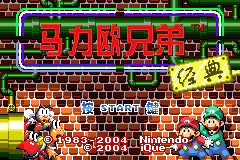 Super Mario Advance | Game Boy Advance | gameplay screenshot | region=North America | source-country= | zypher-v2 | moby-50e36bbb3dad | Data by MobyGames.com