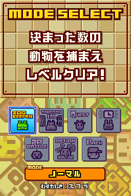 
Zoo Keeper | Nintendo DS | gameplay screenshot | Data by MobyGames.com